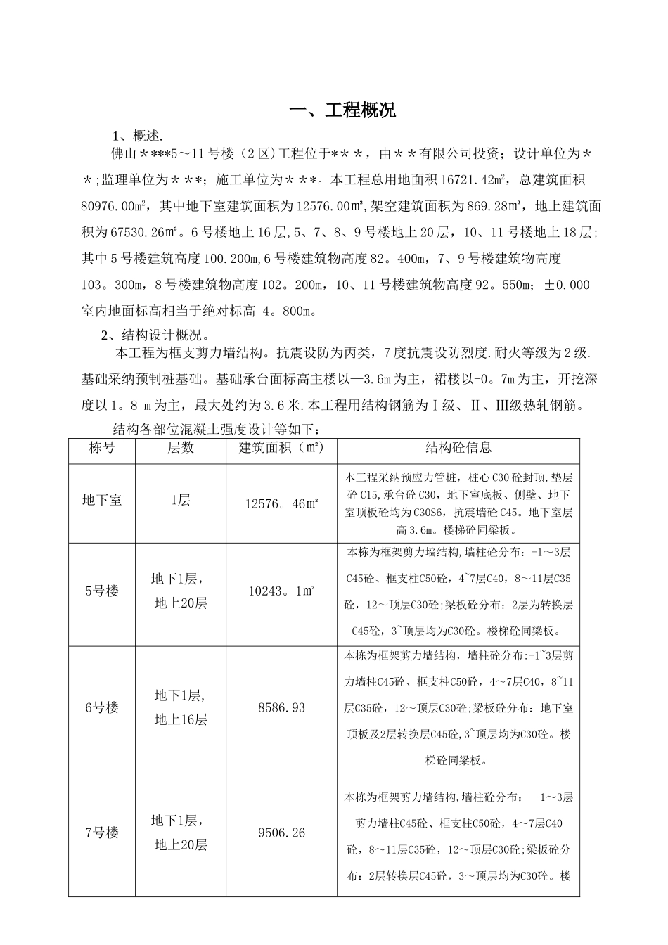 主体结构施工专项方案---复制_第2页
