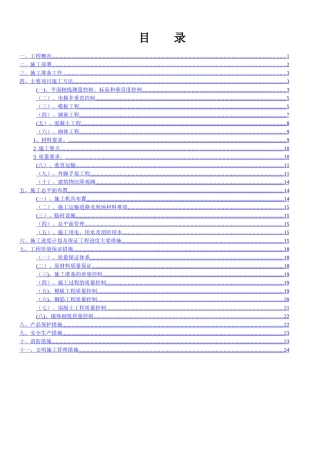 主体结构施工专项方案---复制