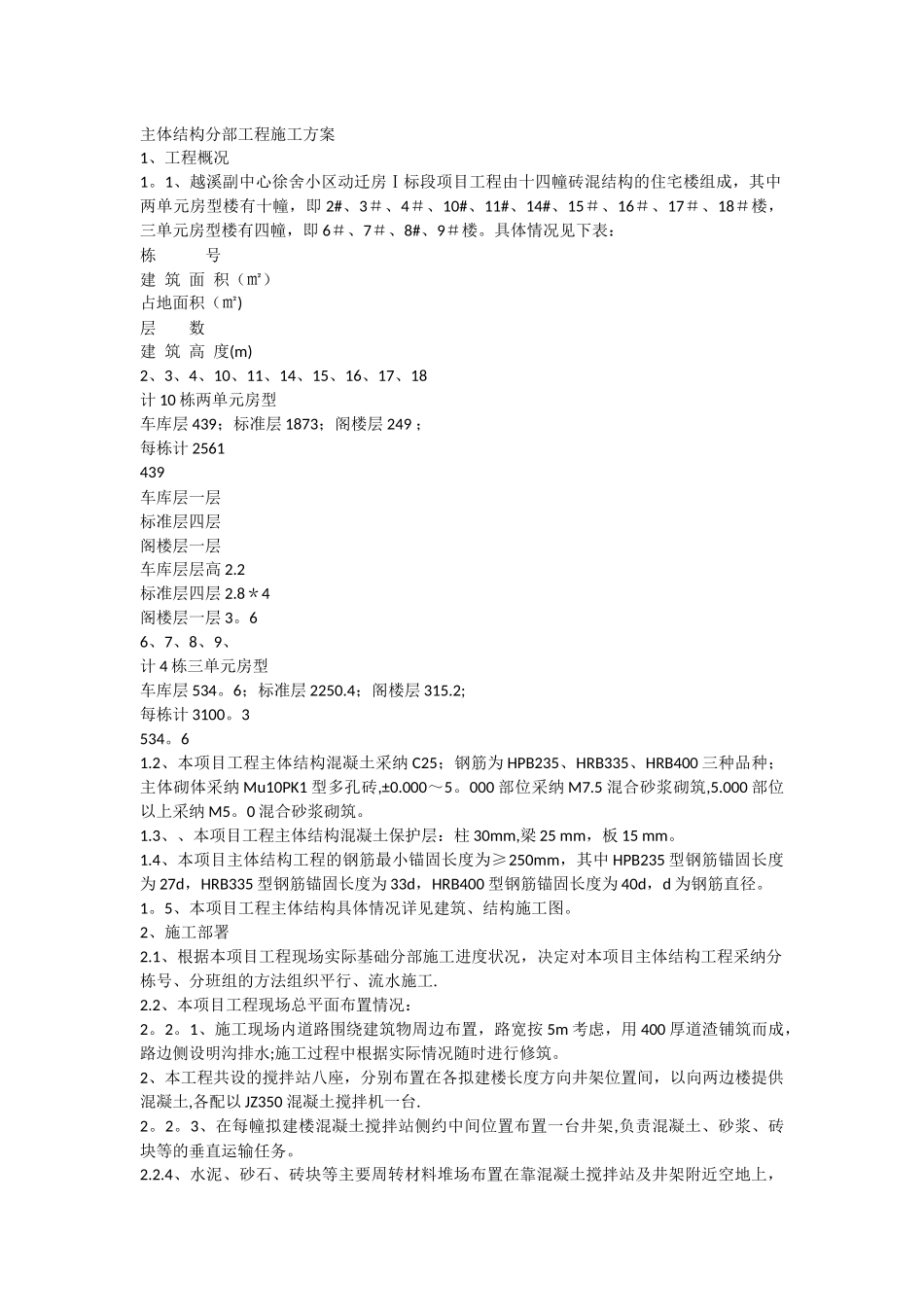 主体结构分部工程施工方案_第1页