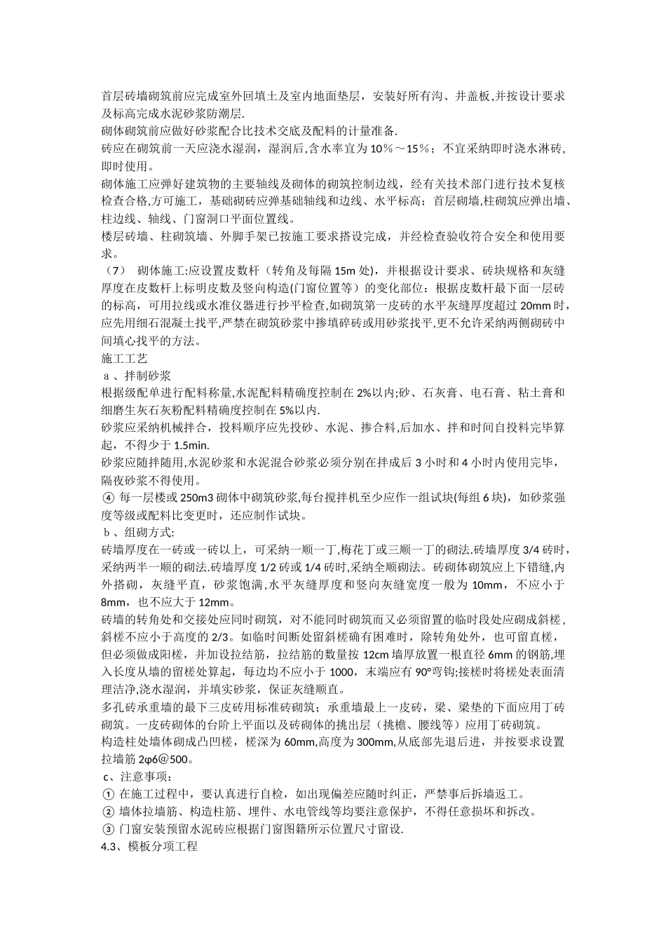 主体结构分部工程施工方案_第3页