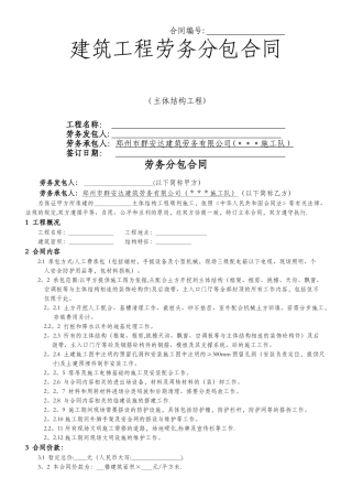 主体结构劳务分包合同范本