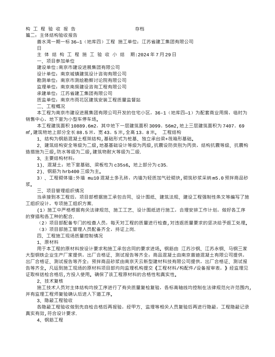 主体结构工程验收报告_第1页