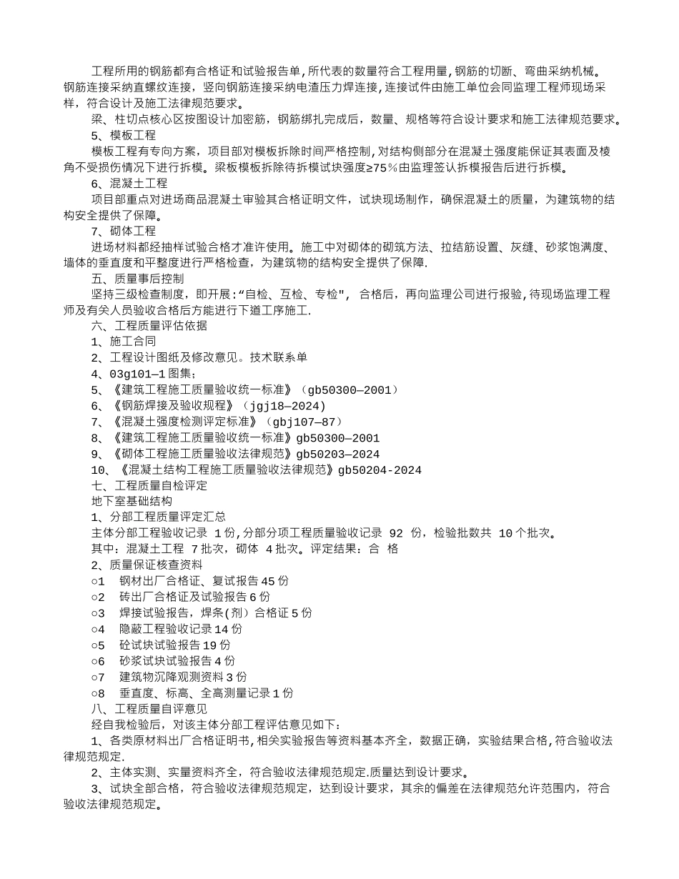 主体结构工程验收报告_第2页