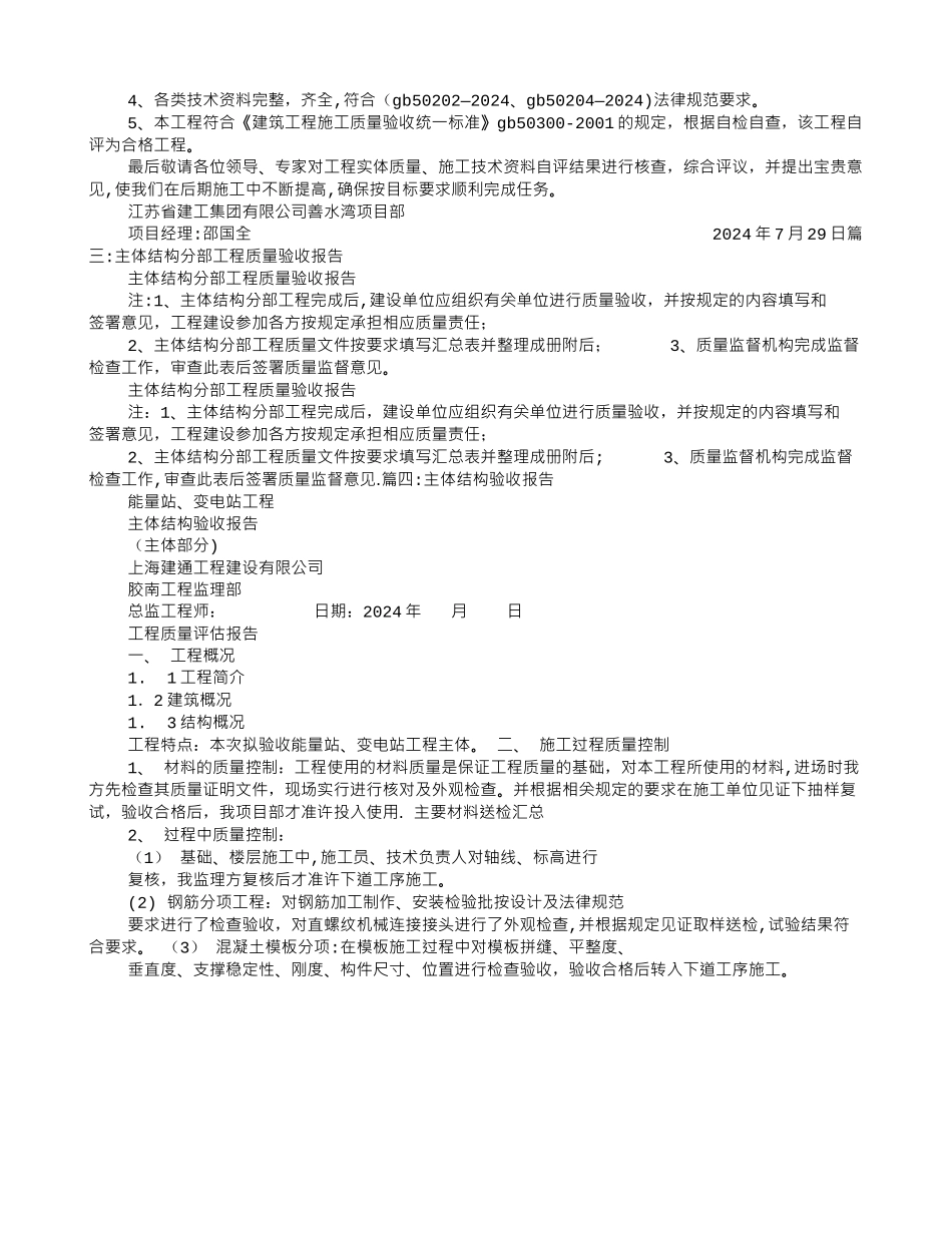 主体结构工程验收报告_第3页