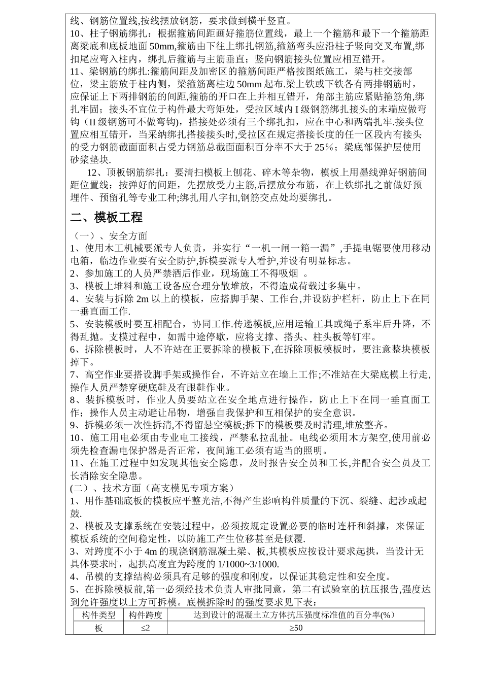 主体结构施工安全技术交底_第2页