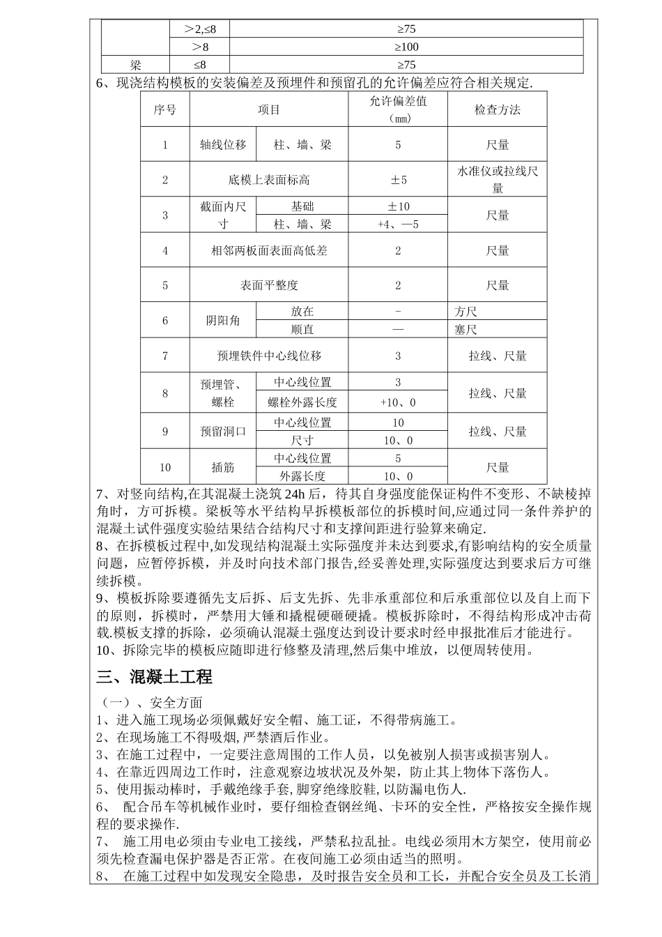 主体结构施工安全技术交底_第3页