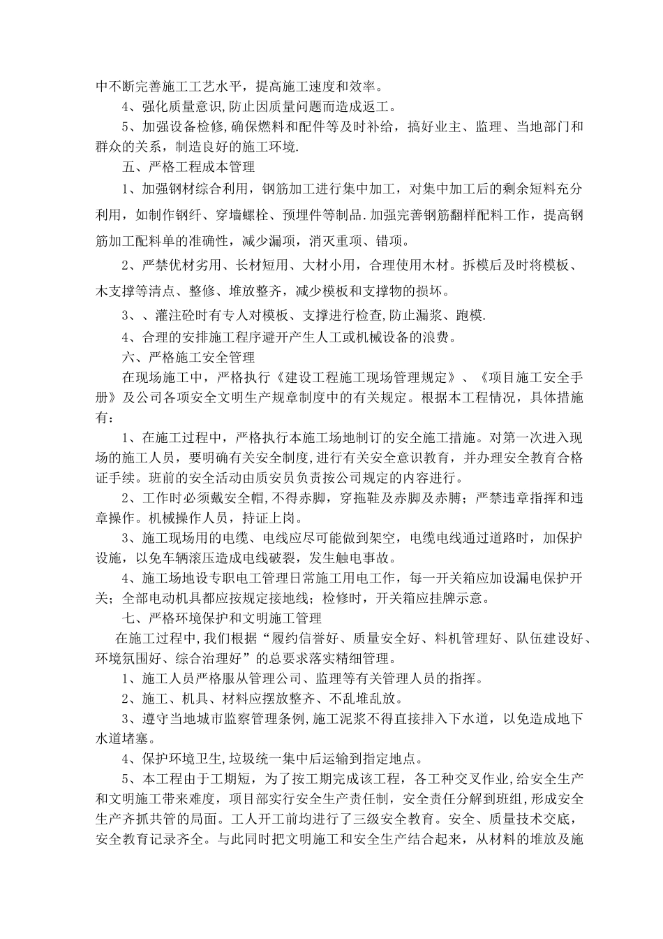 主体结构施工小结_第2页