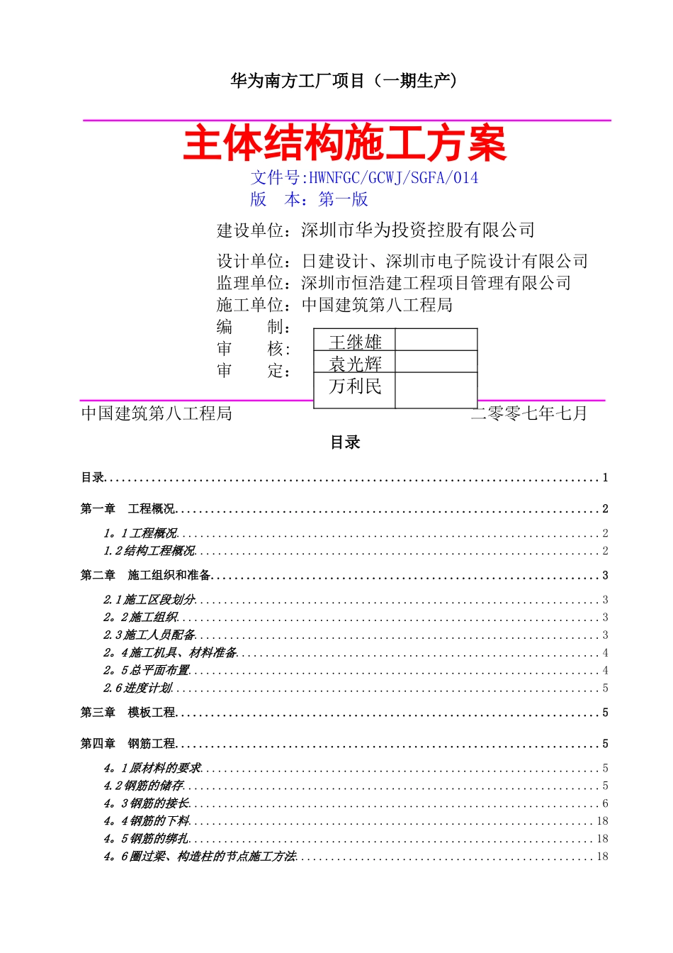 主体结构施工方案(修改)_第1页
