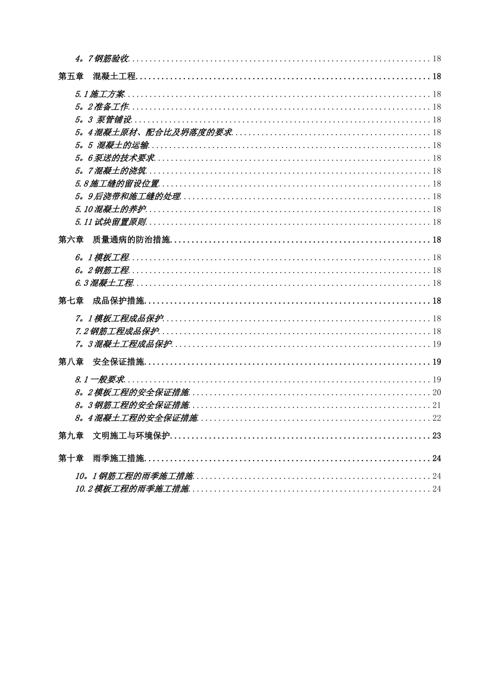 主体结构施工方案(修改)_第2页
