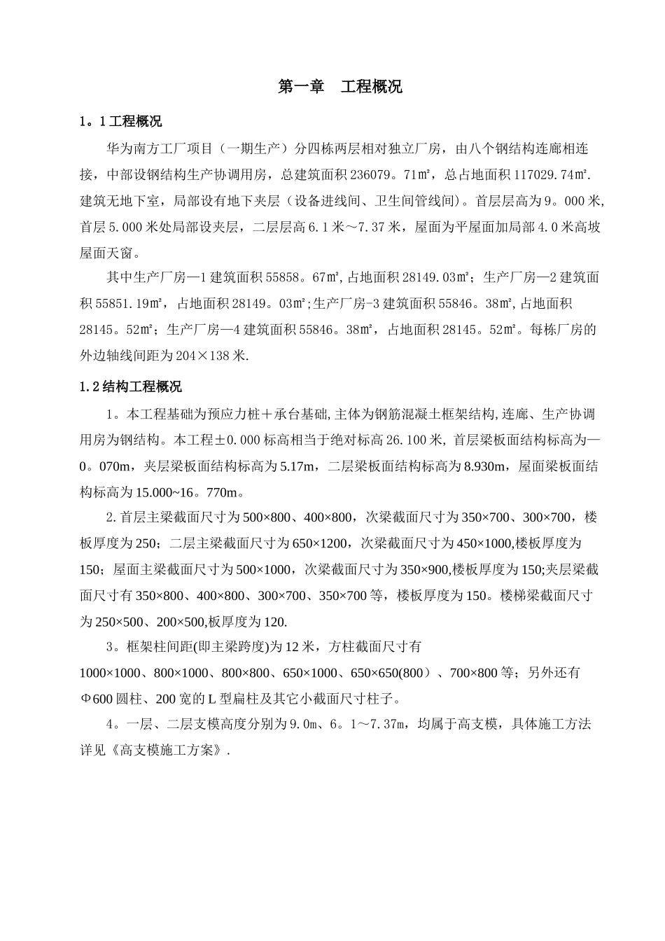 主体结构施工方案(修改)_第3页