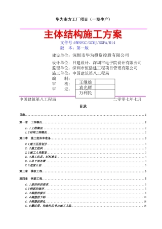 主体结构施工方案(修改)