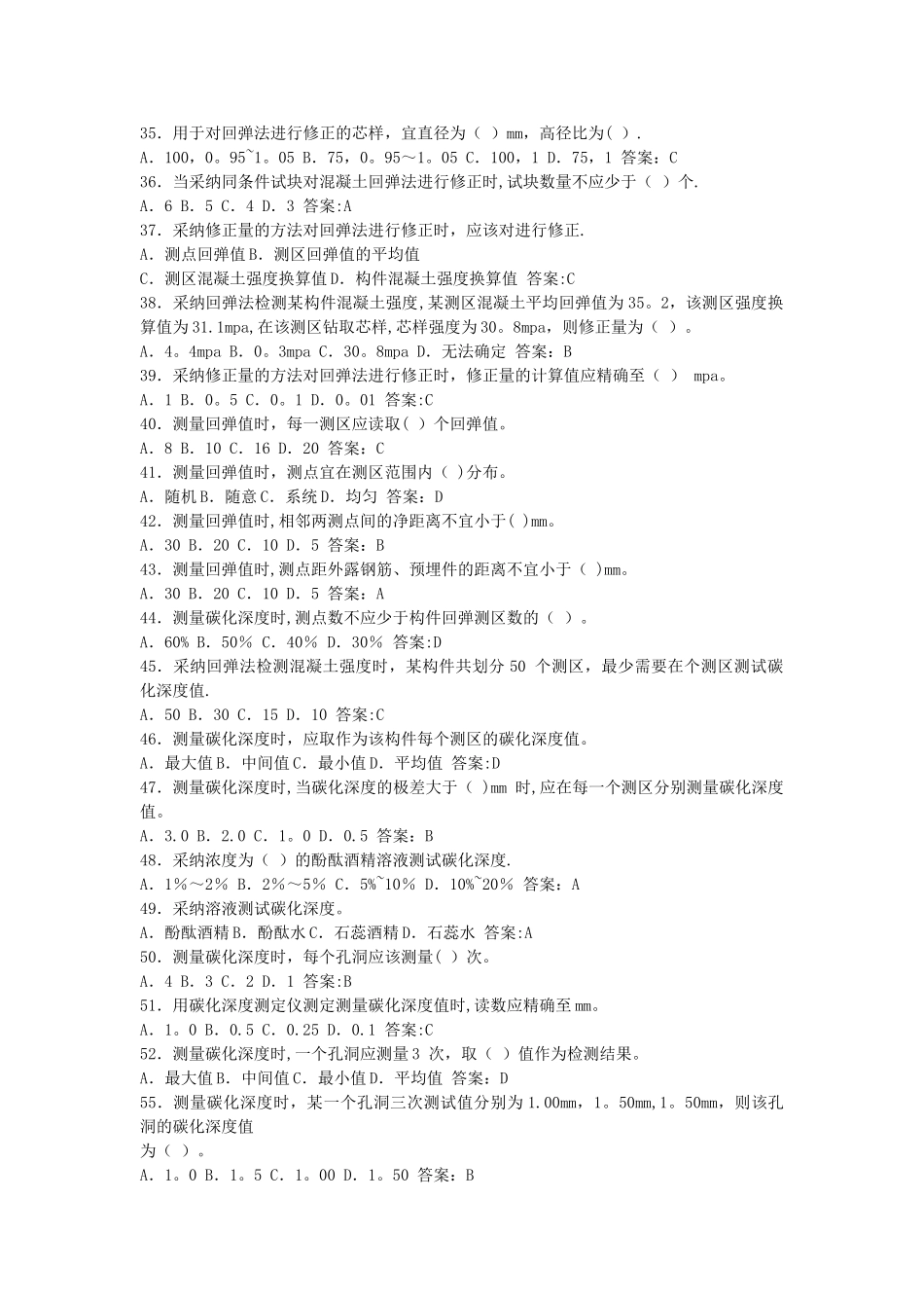 主体结构检测试题及答案_第3页