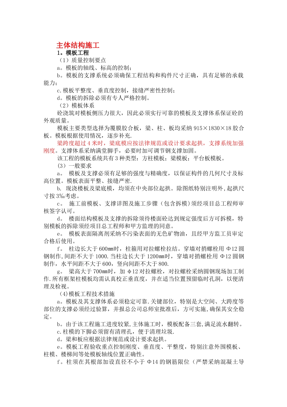 主体结构施工方案_第1页