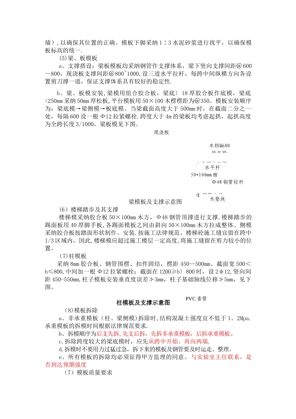 主体结构施工方案_第2页