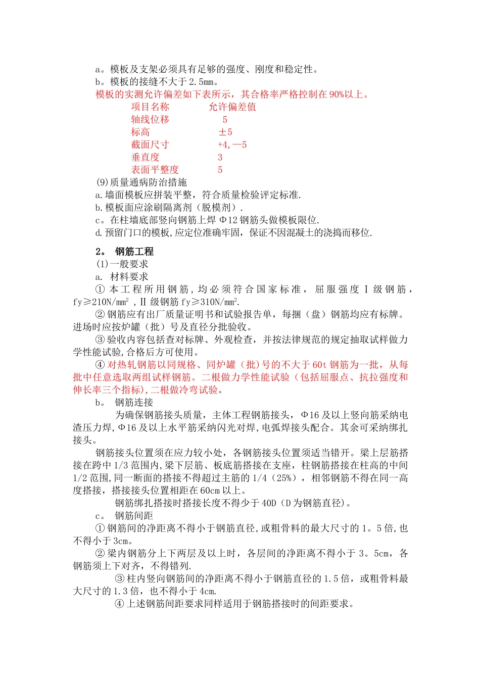 主体结构施工方案_第3页