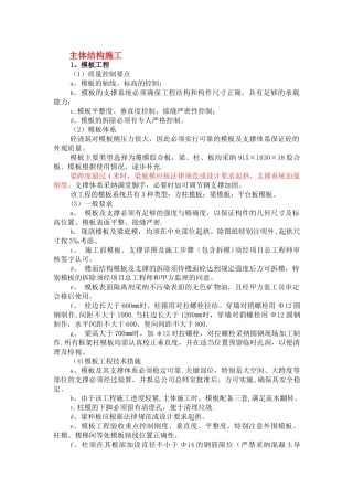 主体结构施工方案