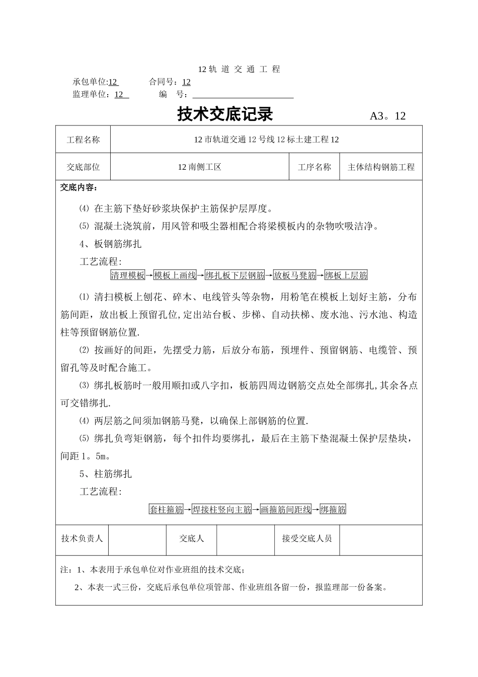 主体结构钢筋工程_第2页