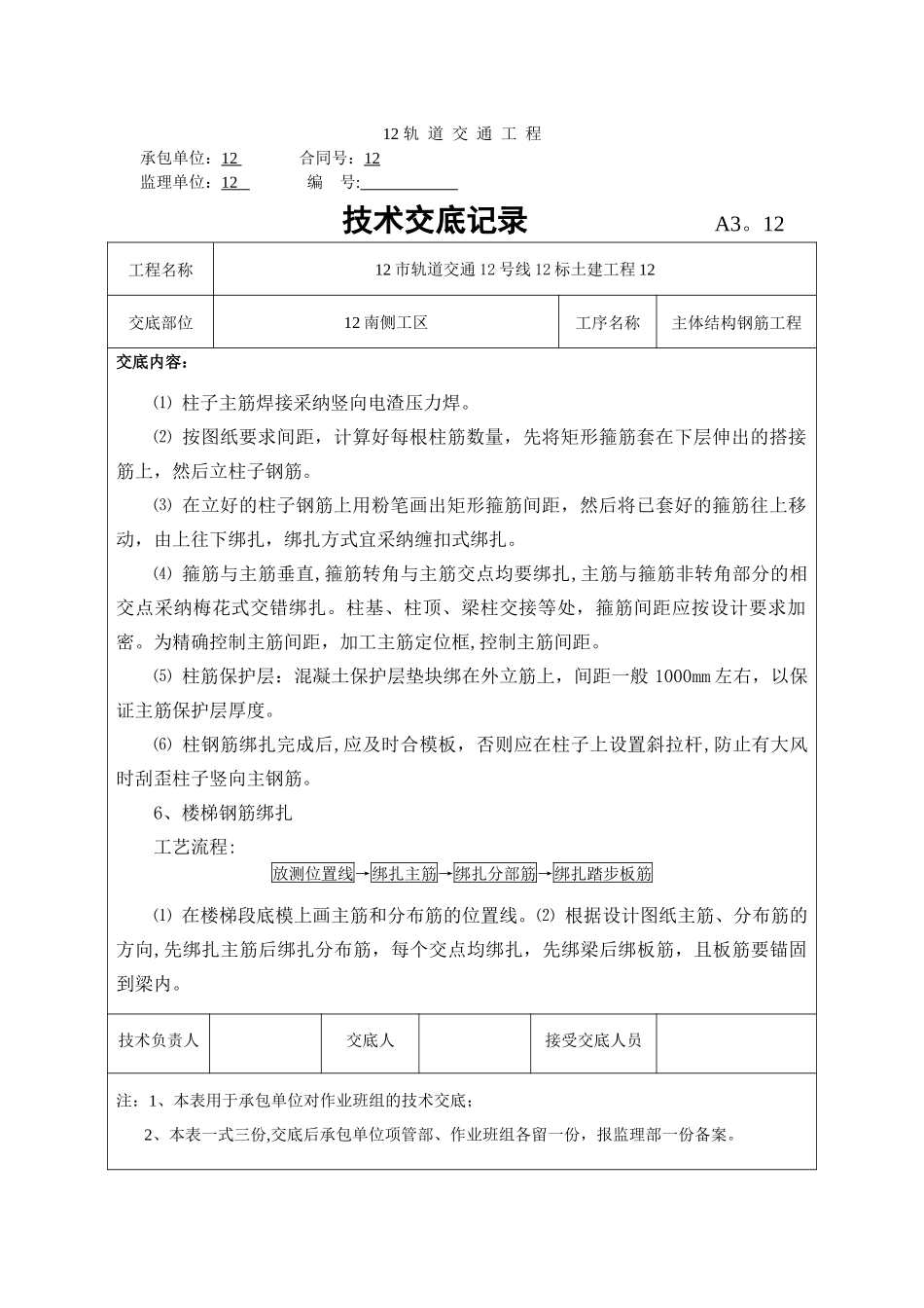 主体结构钢筋工程_第3页