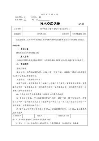 主体结构钢筋工程