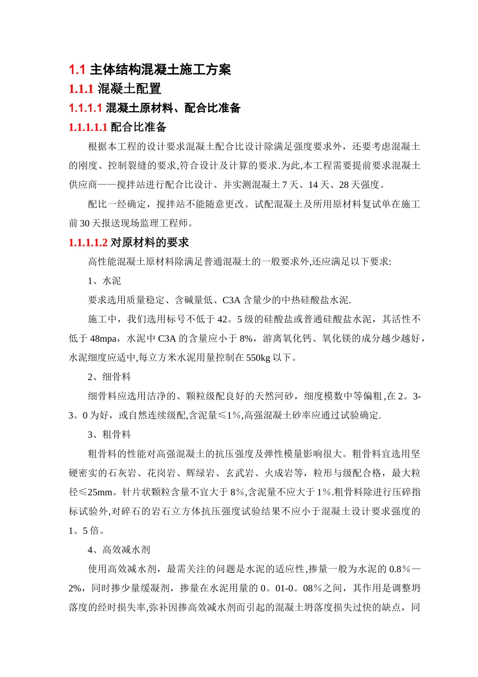 主体结构混凝土施工方案_第1页