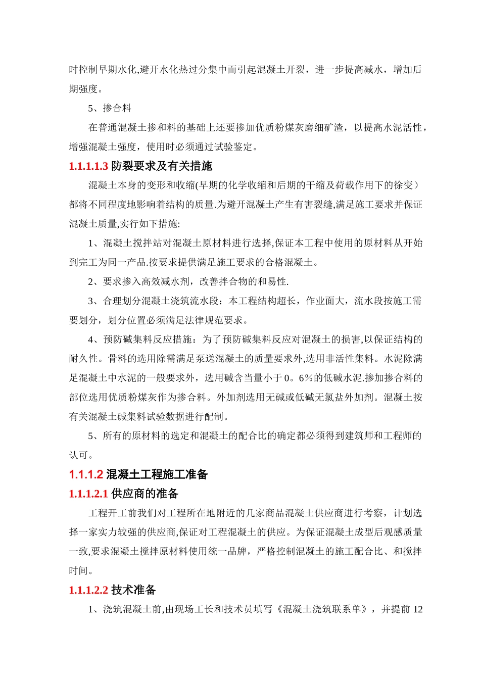 主体结构混凝土施工方案_第2页