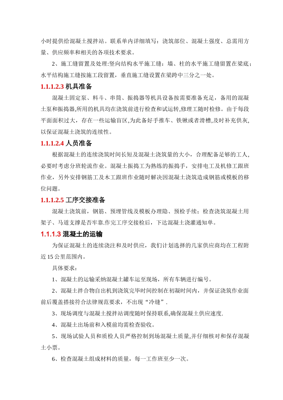 主体结构混凝土施工方案_第3页