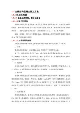 主体结构混凝土施工方案