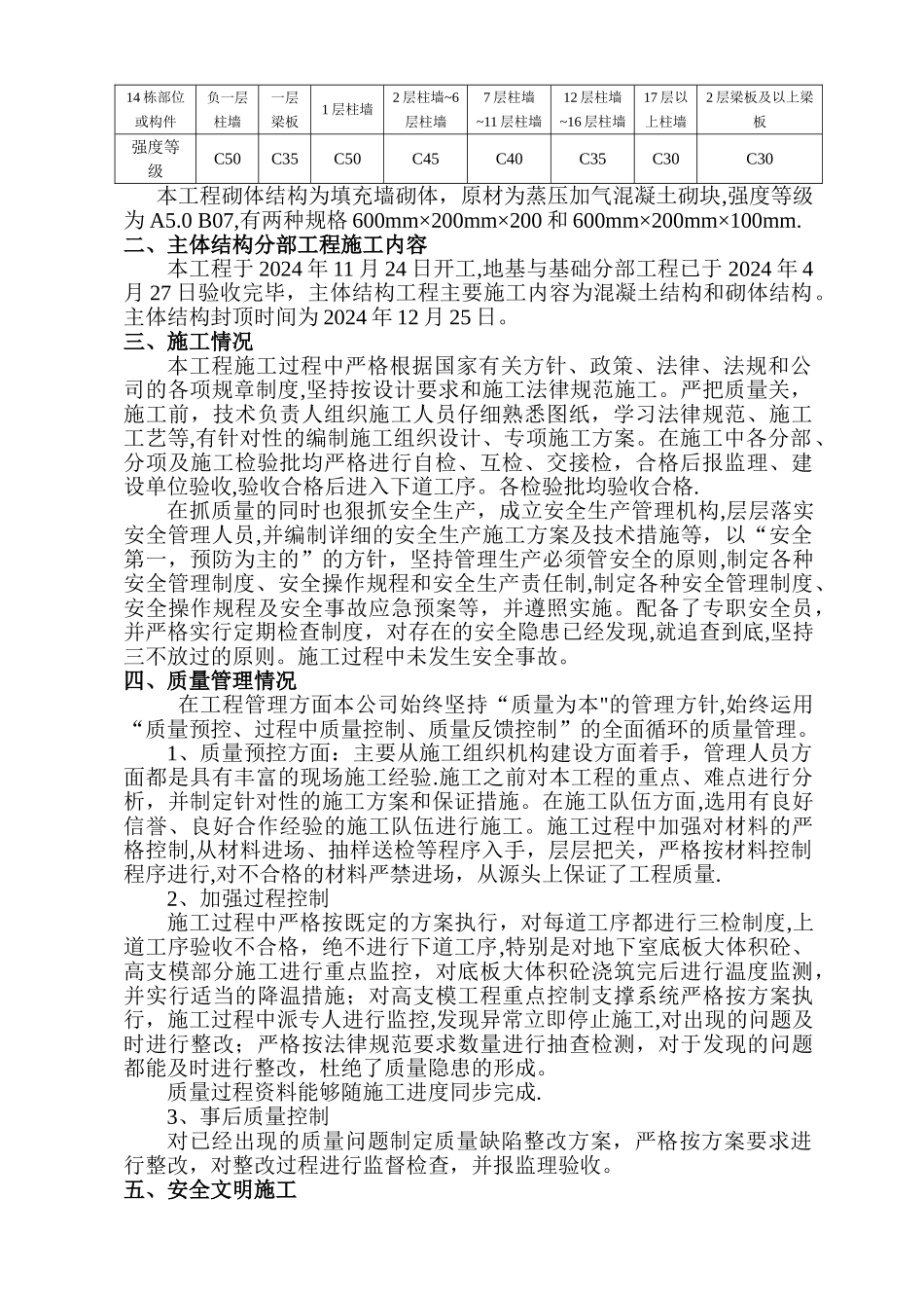 主体结构施工小结-本_第2页