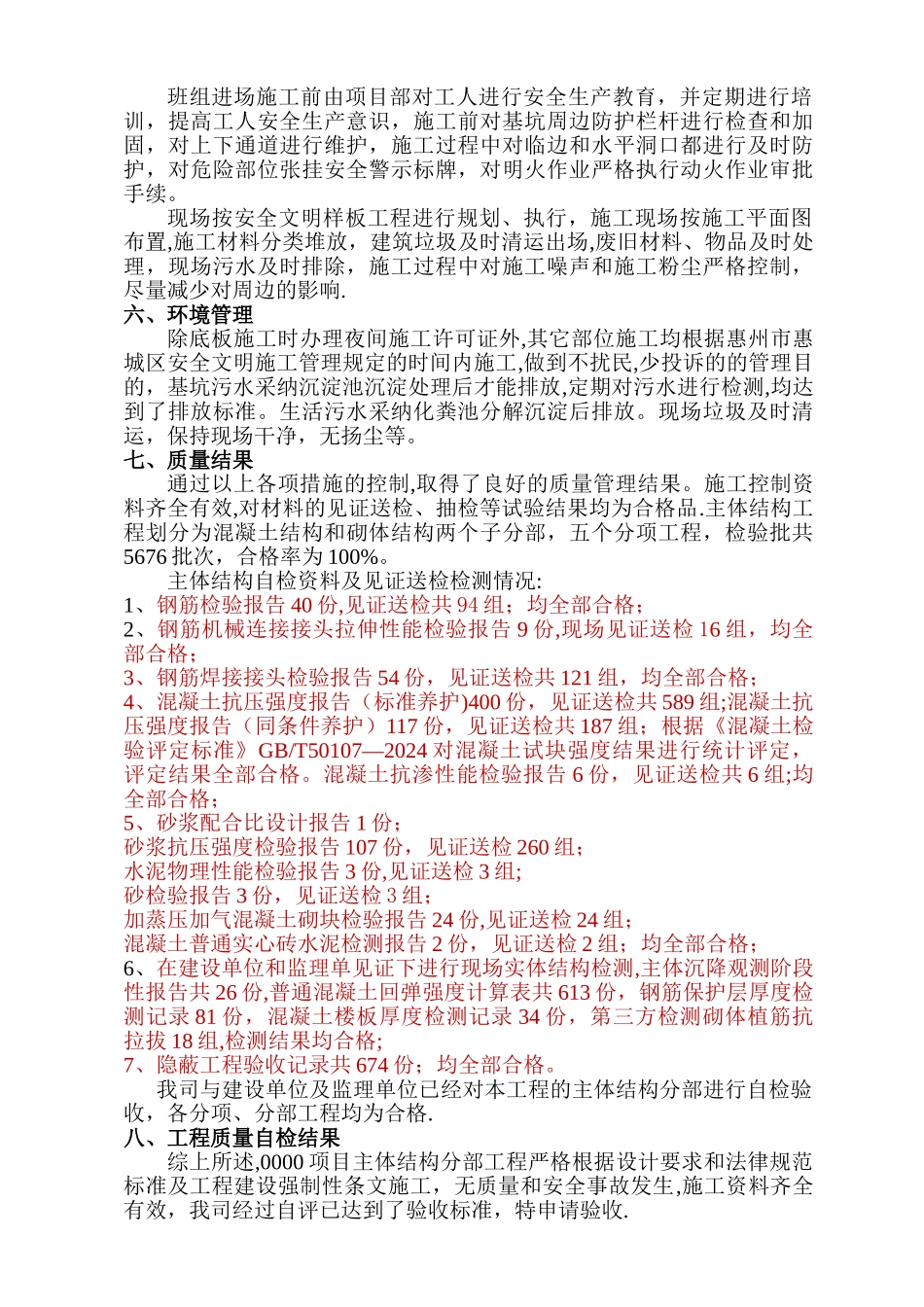 主体结构施工小结-本_第3页