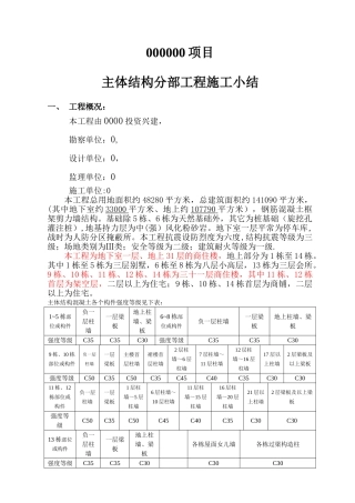 主体结构施工小结-本