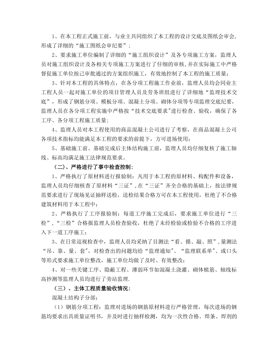 主体结构转序验收监理评估报告_第3页