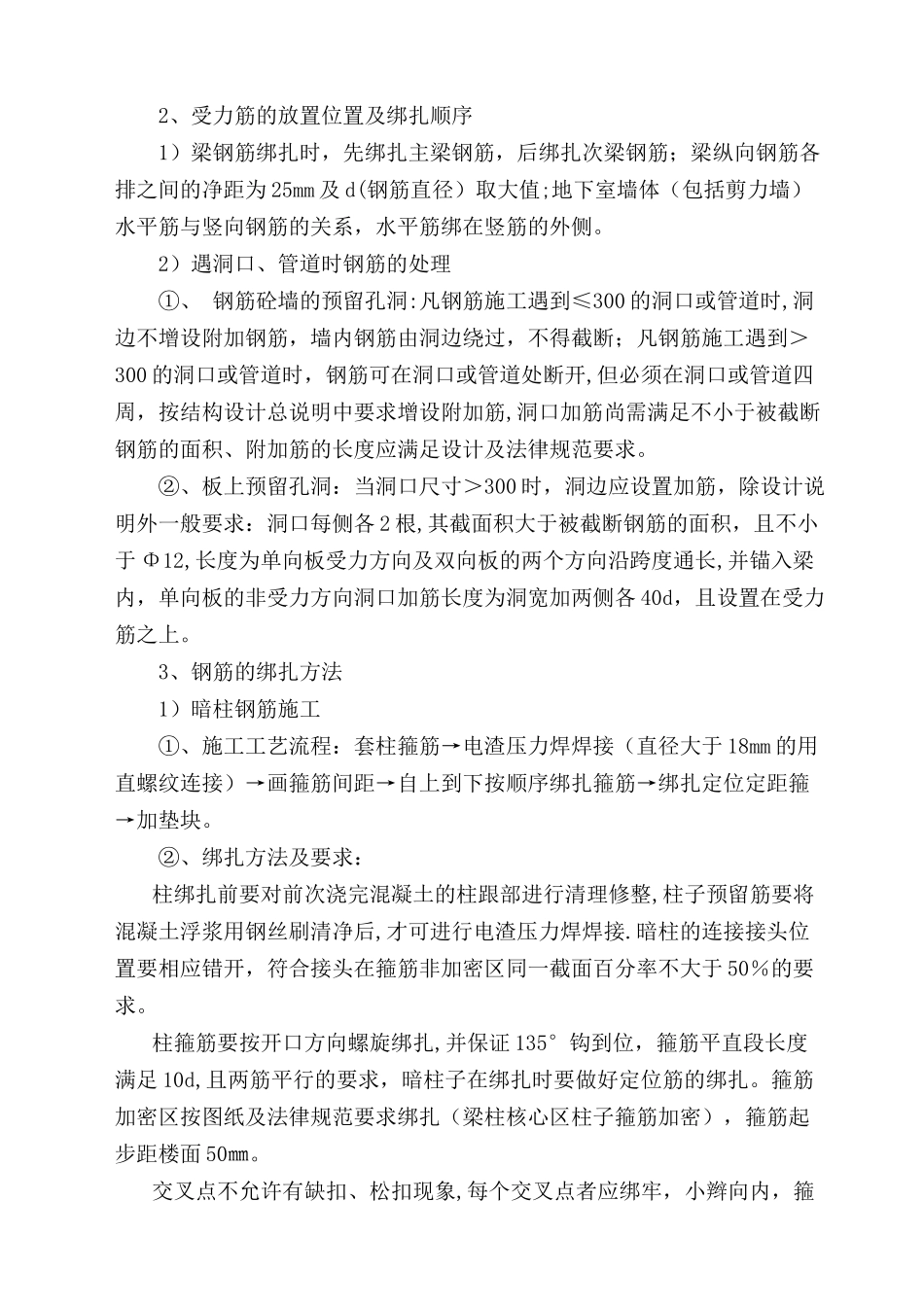 主体结构钢筋工程方案_第3页