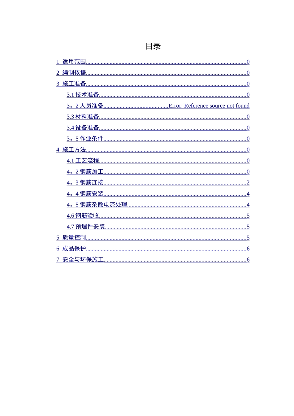 主体结构钢筋制安作业指导书_第2页