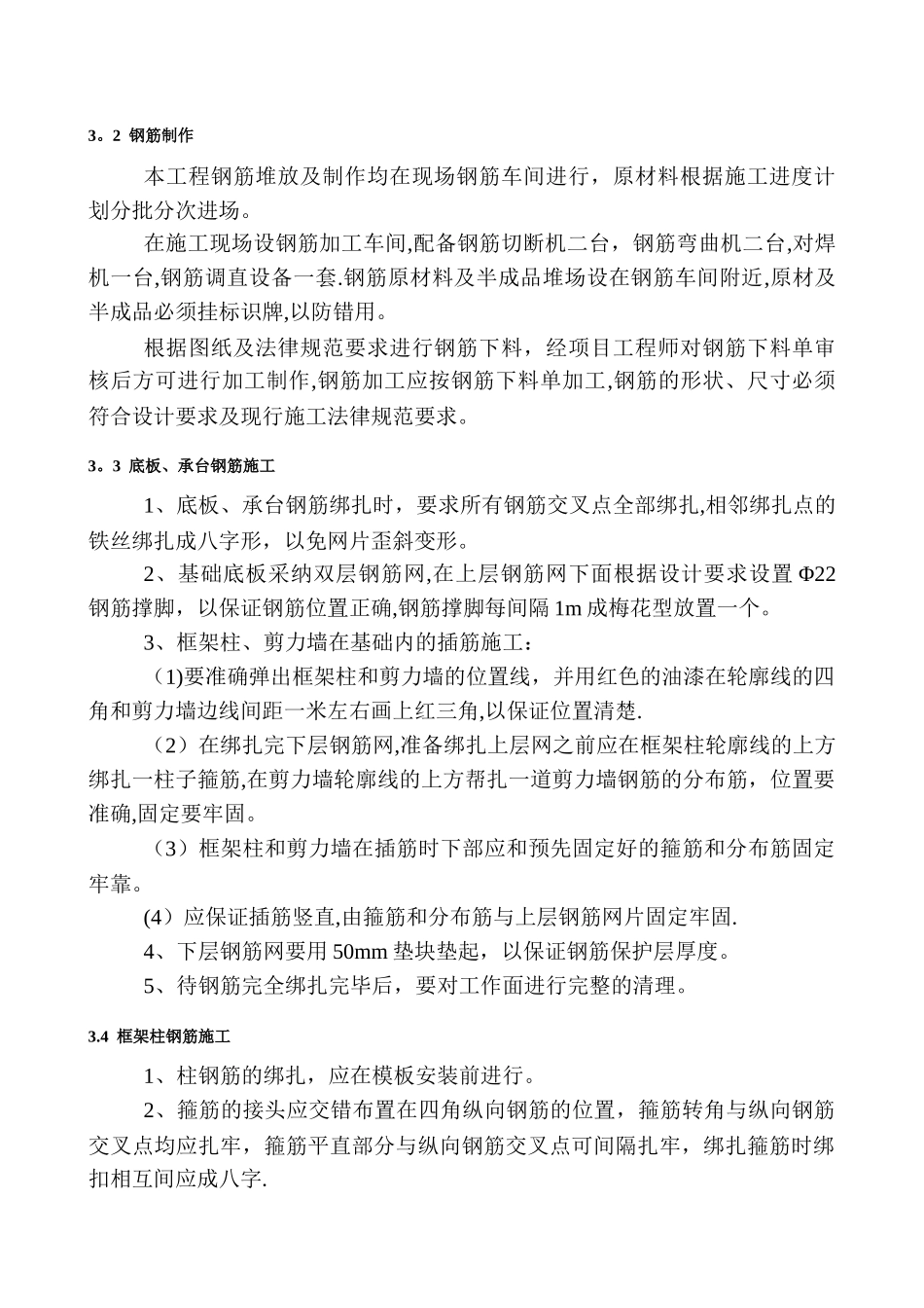 主体结构钢筋模板混凝土施工方案_第2页