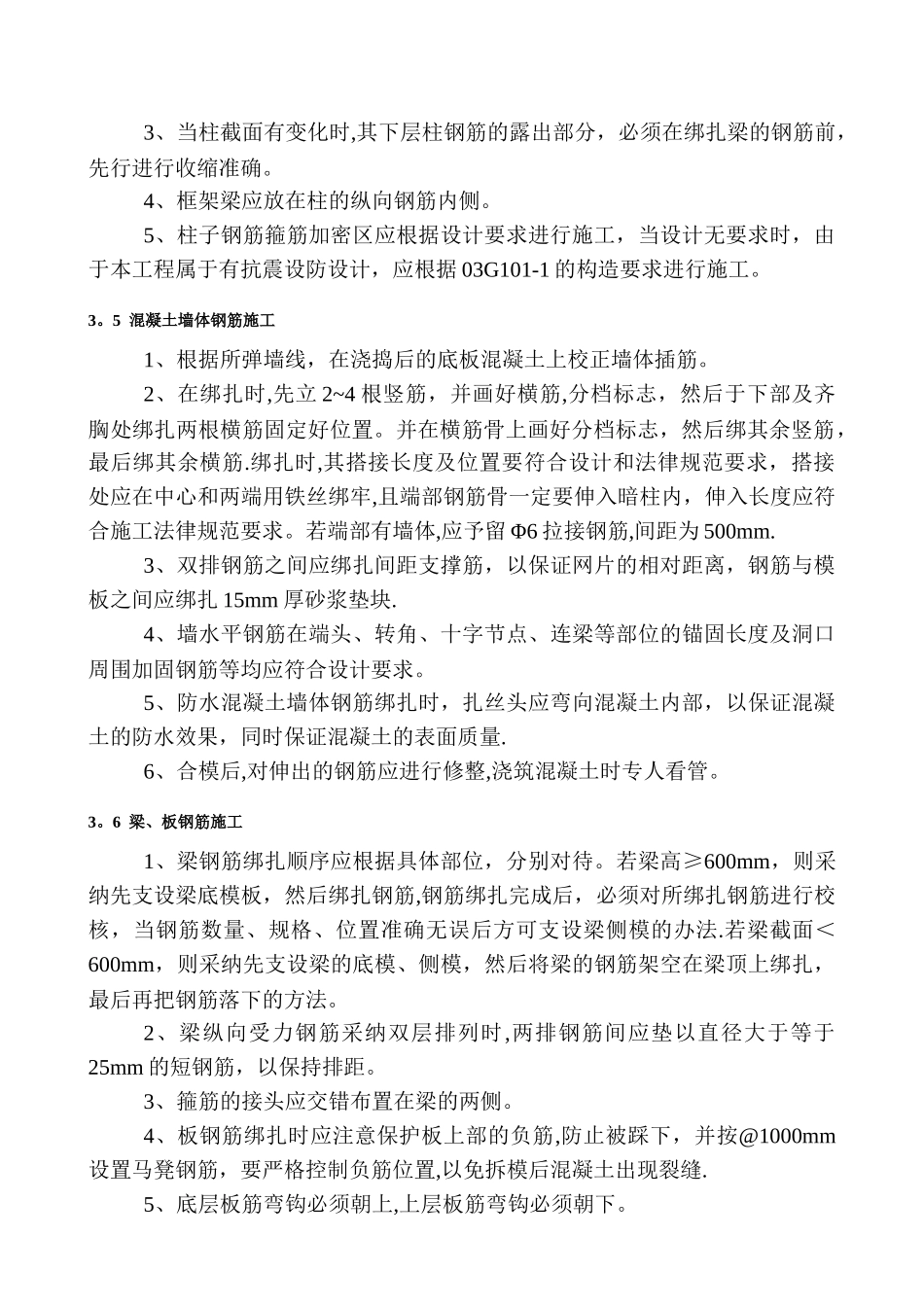 主体结构钢筋模板混凝土施工方案_第3页