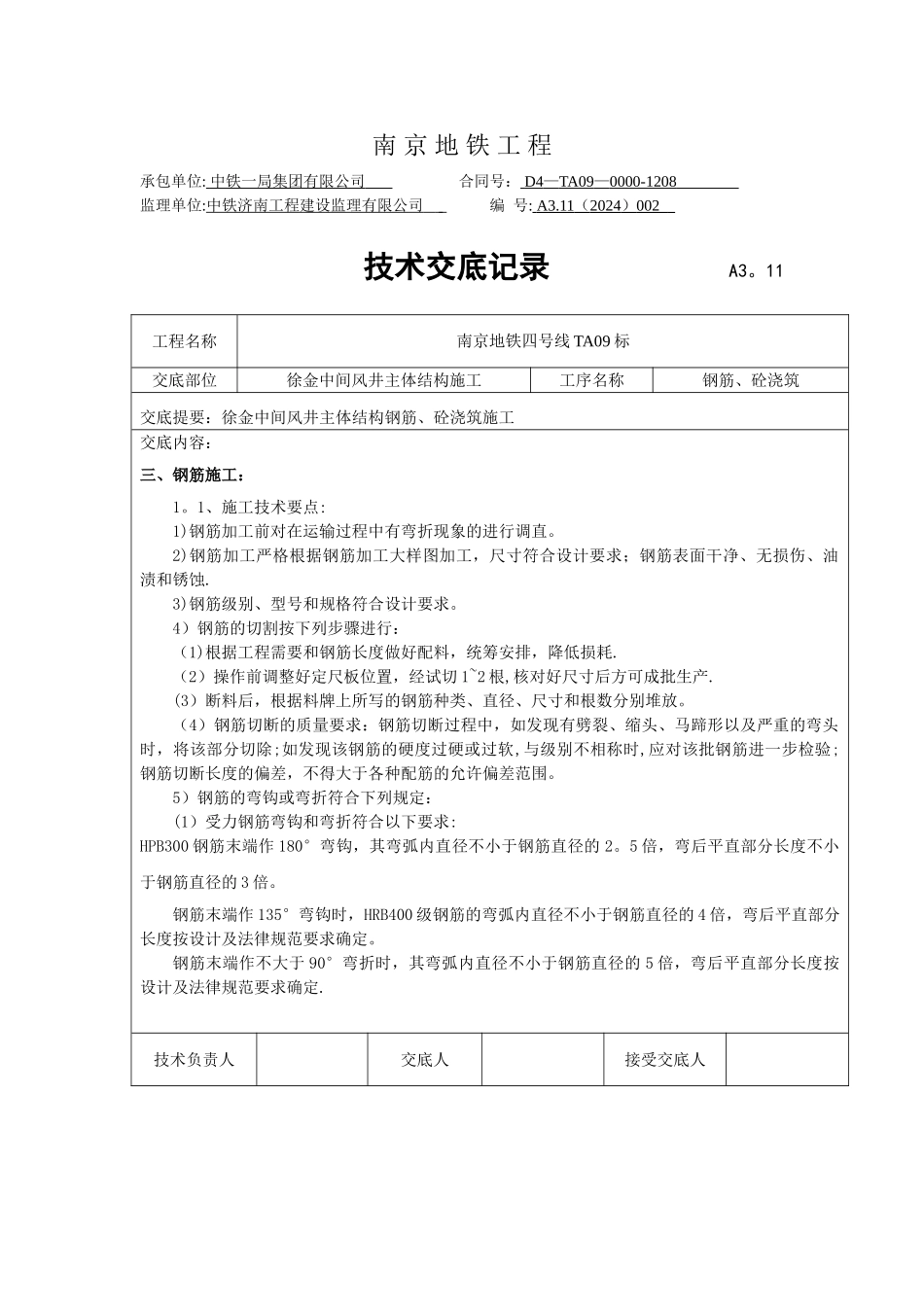 主体结构钢筋模板砼施工技术交底_第2页
