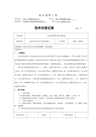 主体结构钢筋模板砼施工技术交底