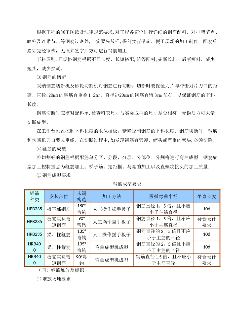 主体结构钢筋混凝土工程专项施工方案_第3页