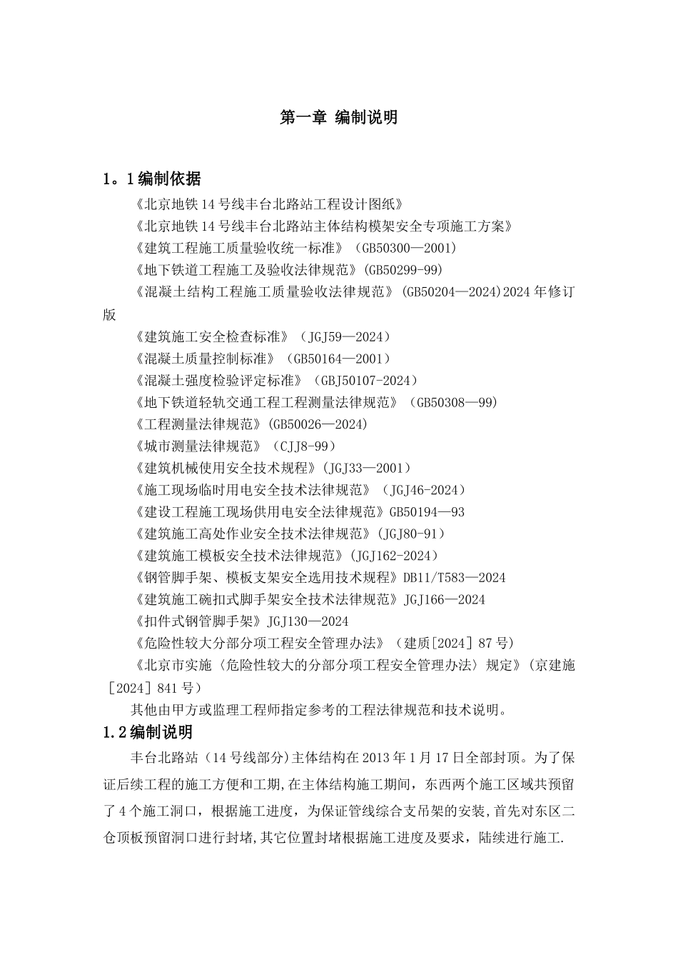 主体结构预留吊装口封闭模架施工方案_第1页