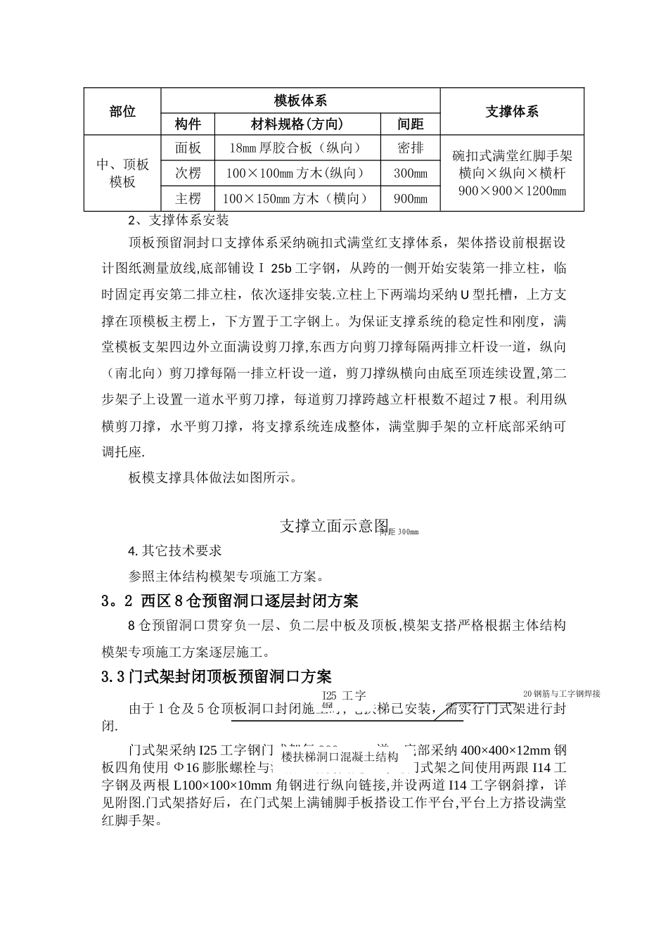 主体结构预留吊装口封闭模架施工方案_第3页