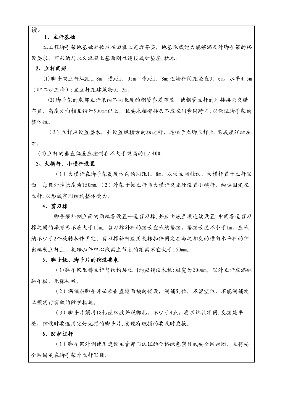 主体结构脚手架工程技术交底_第2页