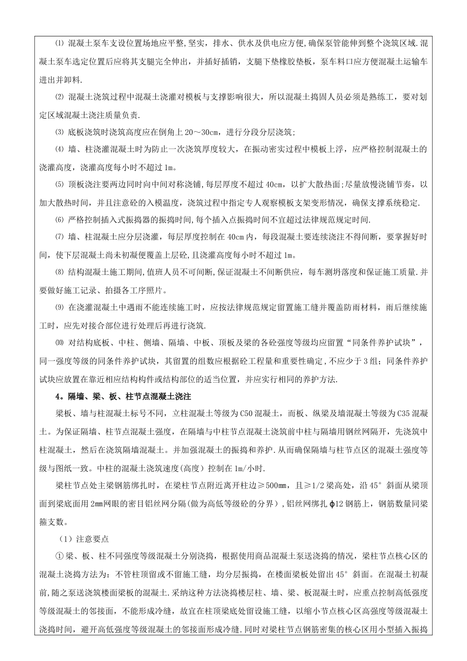 主体结构混凝土浇筑--施工技术交底_第2页