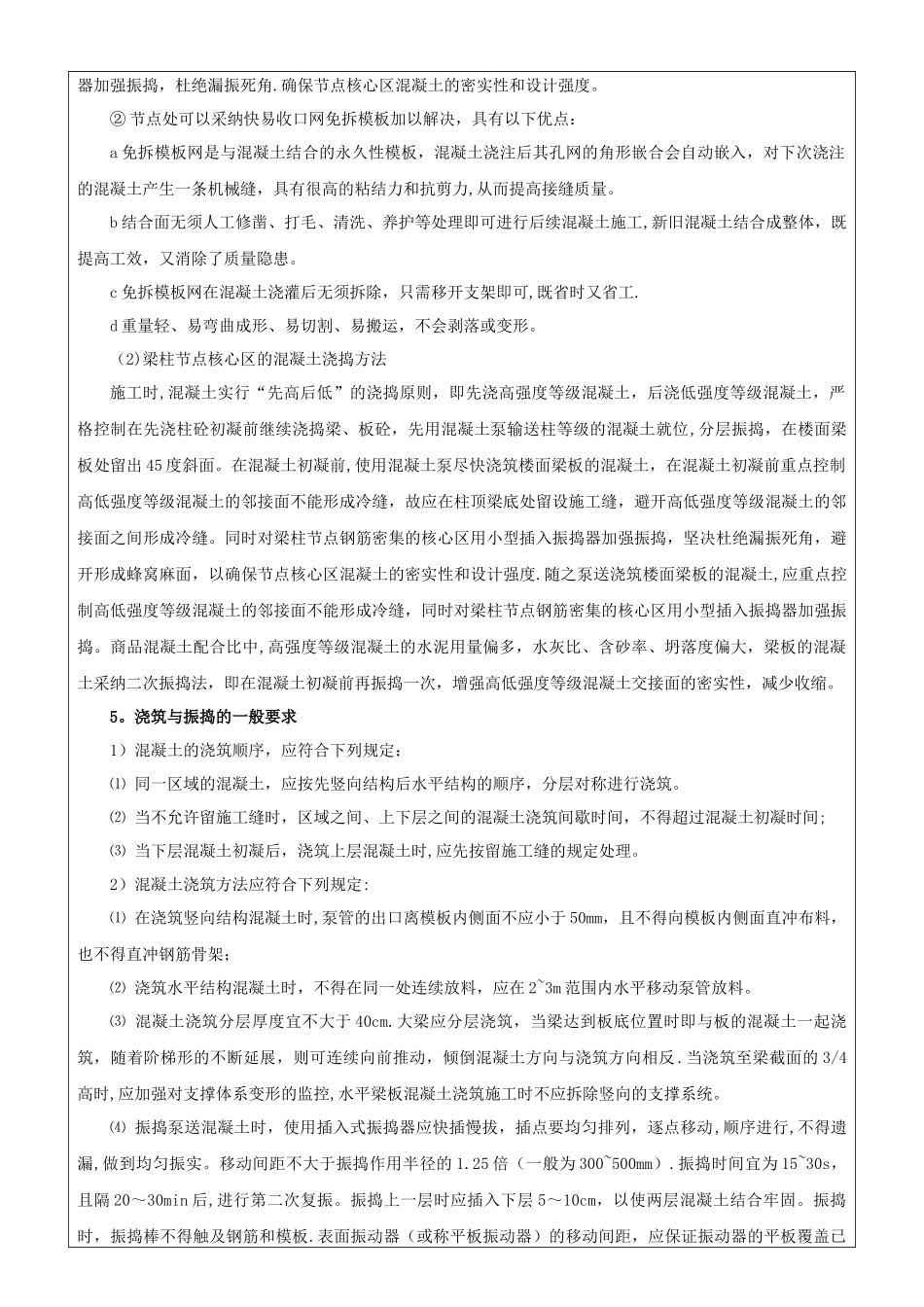 主体结构混凝土浇筑--施工技术交底_第3页