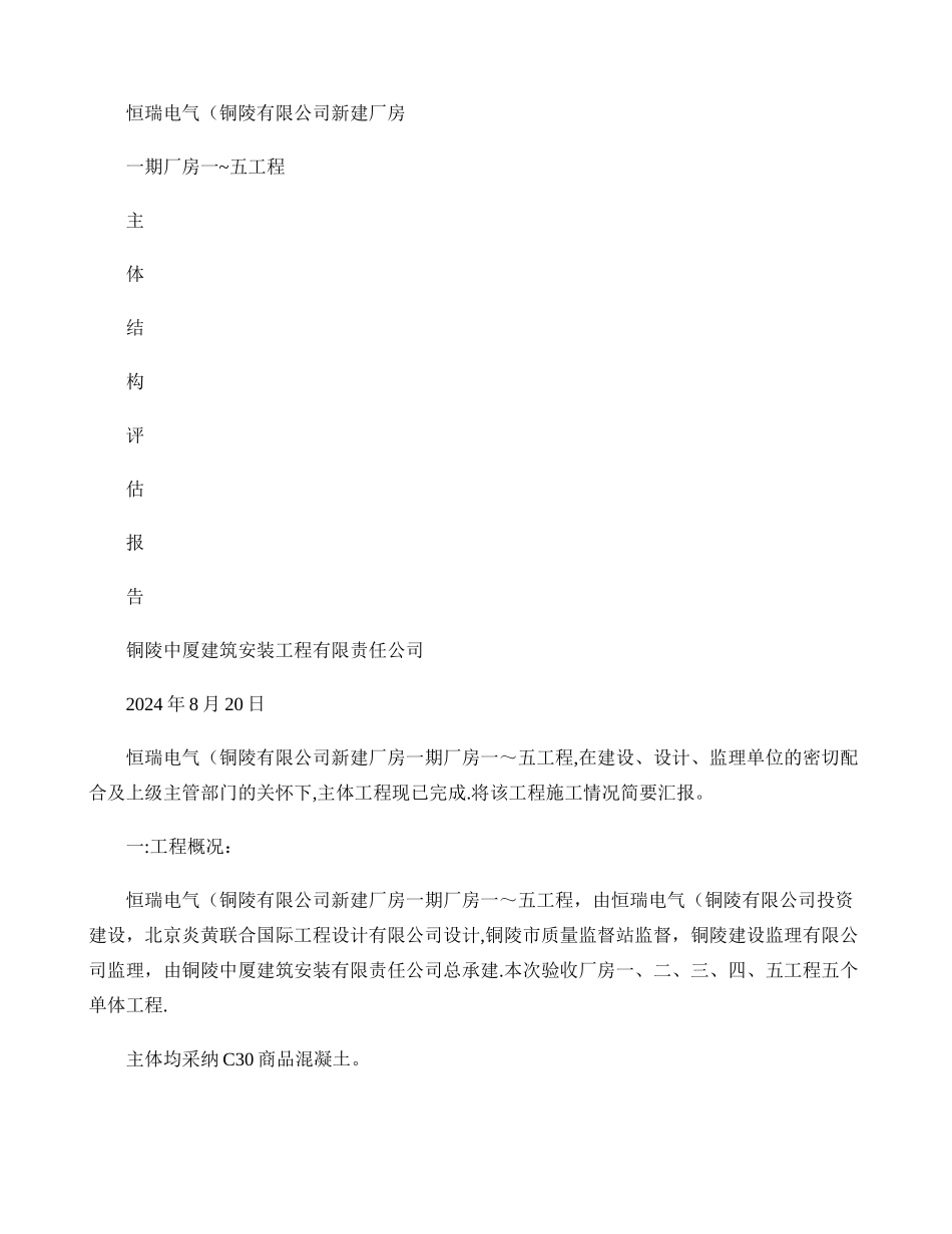 主体结构验收汇报最新._第1页