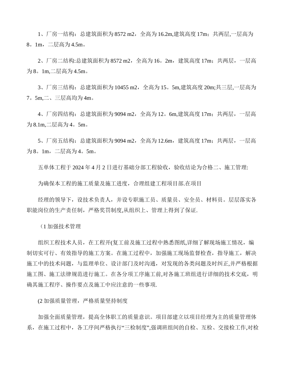 主体结构验收汇报最新._第2页