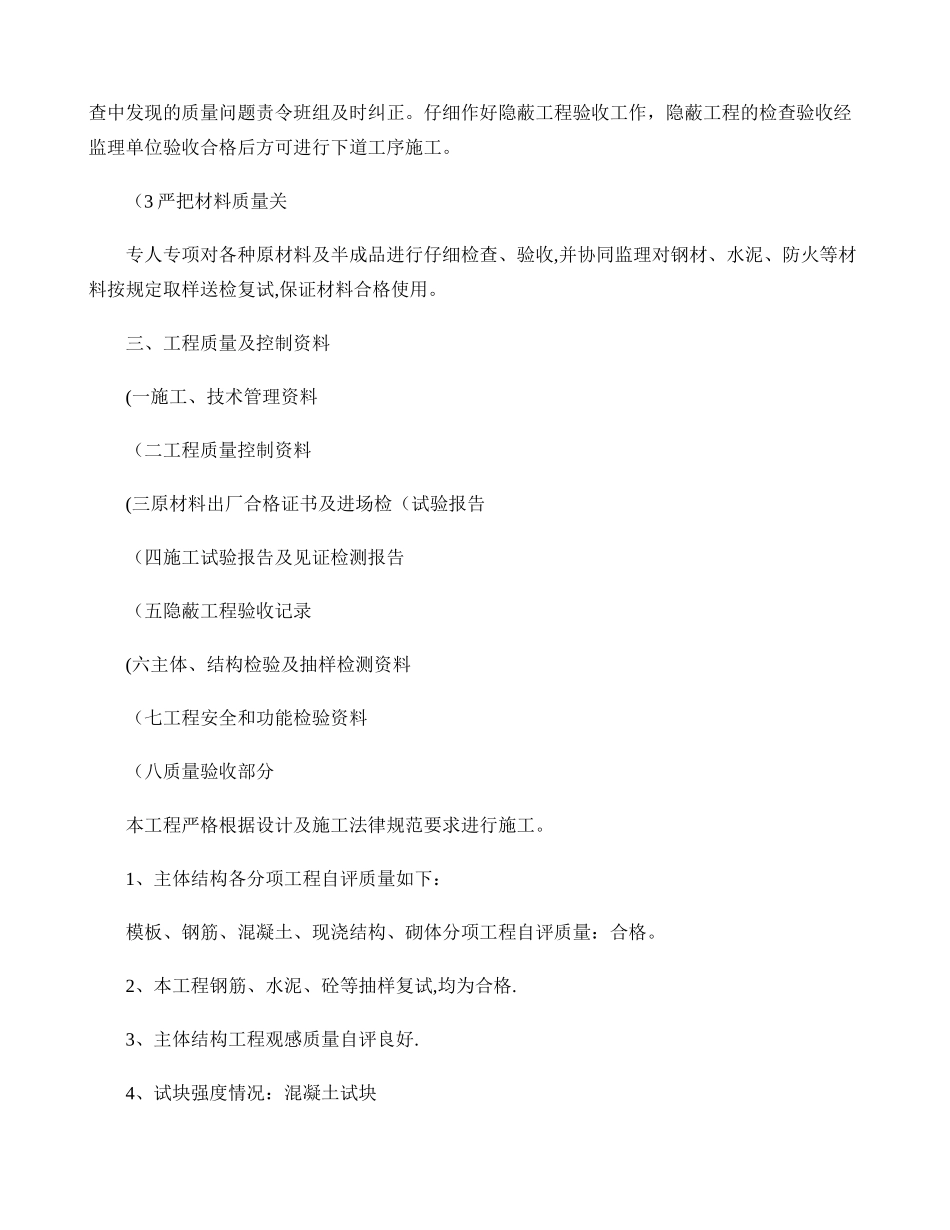 主体结构验收汇报最新._第3页