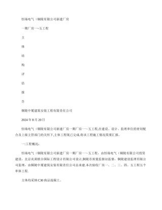 主体结构验收汇报最新.