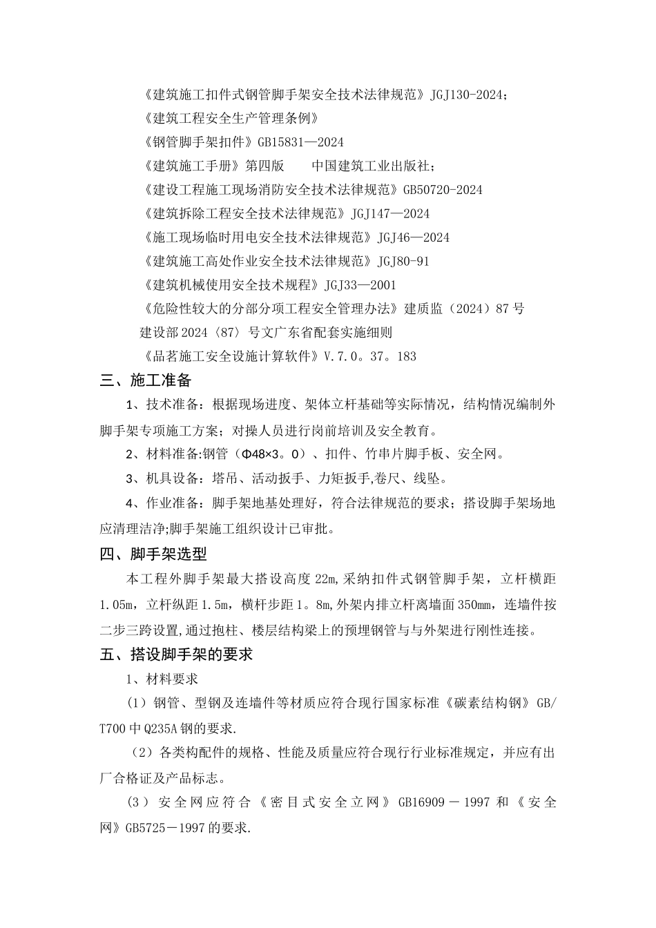 主体育馆脚手架施工方案_第3页