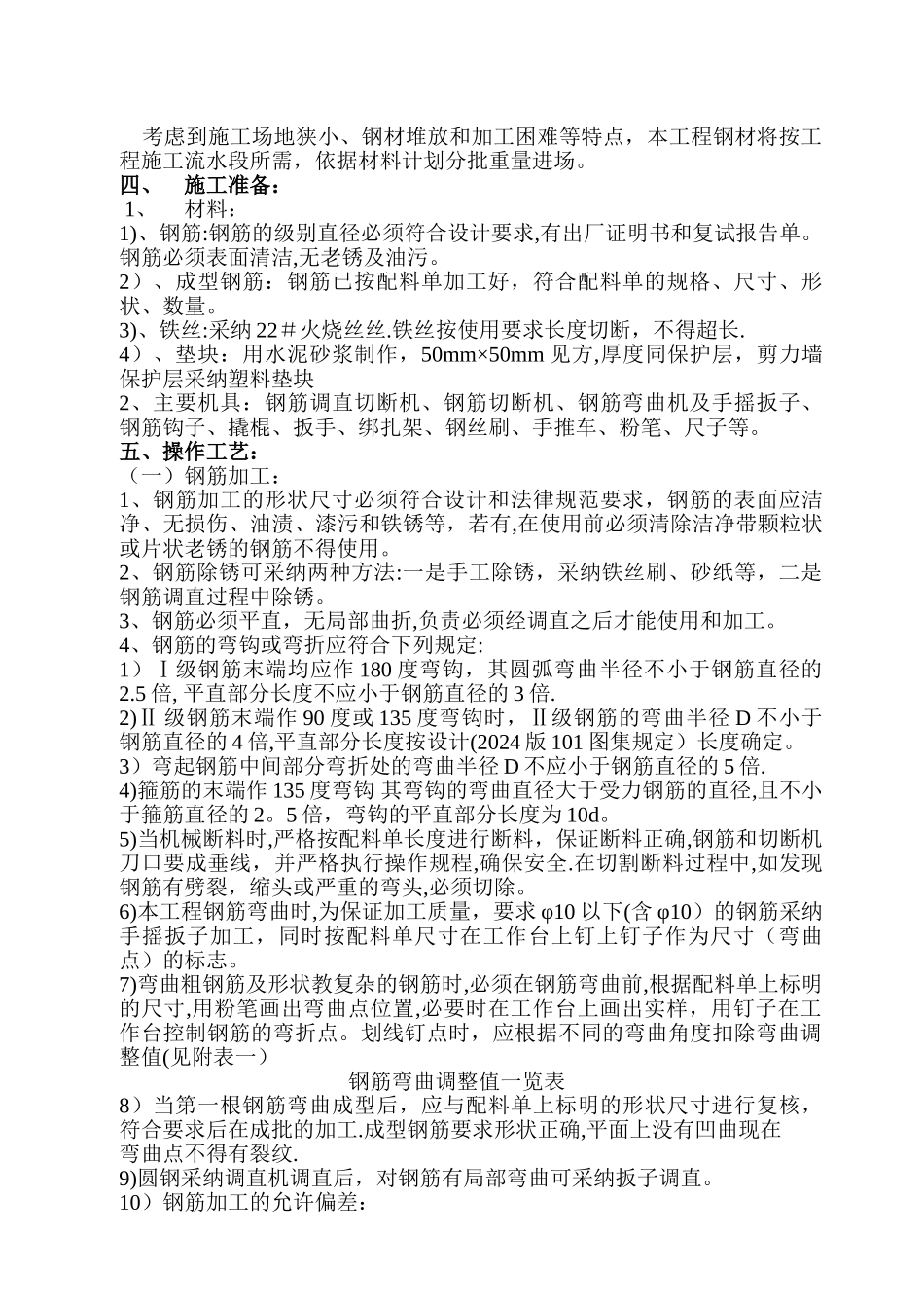 主体钢筋工程施工方案概要_第2页