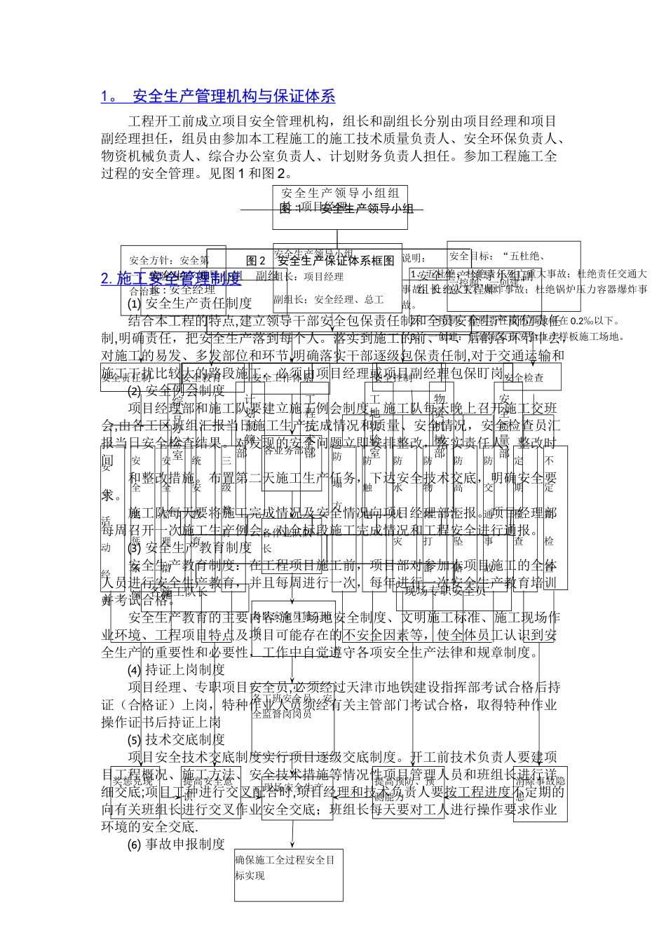 主体钢筋混凝土安全管理措施_第1页